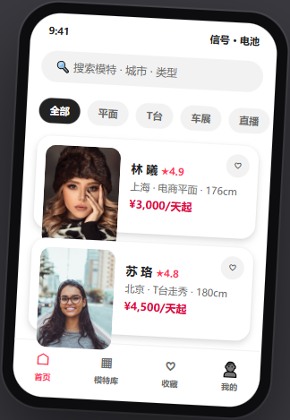 模特预约App首页界面截图:按城市与类型浏览签约模特
